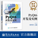 PyQt6基础 郑阿奇 开发实例 零基础PyQt6编写 社 官方旗舰店 电子工业出版 PyQt6开发及实例