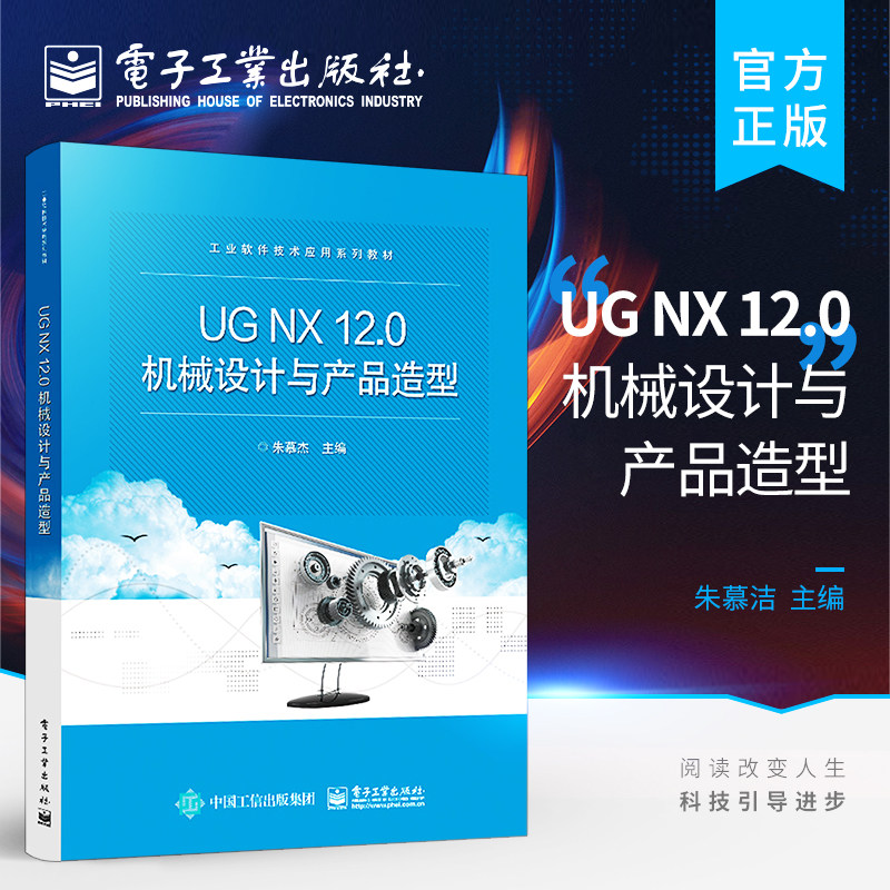 官方旗舰店 UG NX12.0机械设计与产品造型 UG NX软件机械零件设计及产品造型方法步骤技巧 UG NX12.0软件教程 工程图设计书 朱慕洁