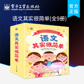 三年级寒假四年级阅读书籍 小学生通用知识大全 全9册 儿童读物初中小学生语文课外阅读书籍 自营旗舰店 语文其实很简单