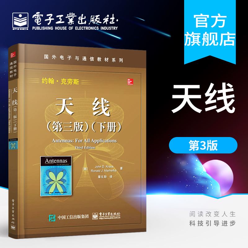 本书是关于天线的经典著作，全面覆盖了有关