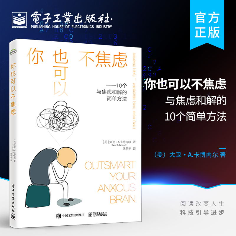 官方旗舰店你也可以不焦虑——与焦虑和解的10个简单方法焦虑症治疗方法书籍焦虑患者治疗方法焦虑症恐慌症缓解书籍