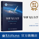 陈伟 导弹飞行力学基础理论设计方法教程教材书 受力分析 官方旗舰店 电子工业出版 孙瑞胜 弹道设计 导弹飞行力学