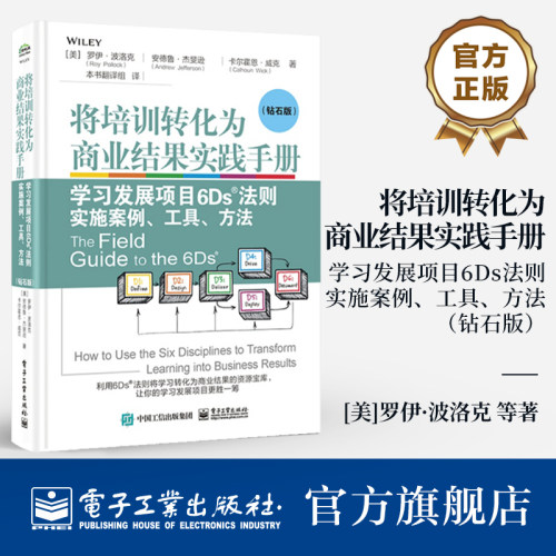 实战案例+详尽指南，助力培训高效转化为商