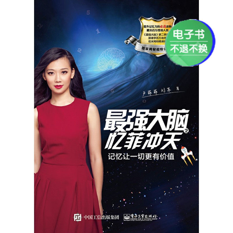 【电子书】最强大脑之忆菲冲天：记忆让一切更有价值使用感如何?