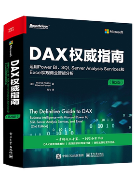 官方旗舰店 DAX权威指南 运用Power BI SQL Server Analysis Services和Excel实现商业智能分析 第2版 DAX经典教材书籍微软BI书
