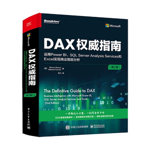 官方旗舰店 DAX权威指南 运用Power BI SQL Server Analysis Services和Excel实现商业智能分析 第2版 DAX经典教材书籍微软BI书