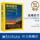 第4版 第四版 石子君 官方旗舰店 天文观测实践指南星空图鉴 大众天文学观测指南 译 星图手册观星书天文爱好者天文学书 夜观星空