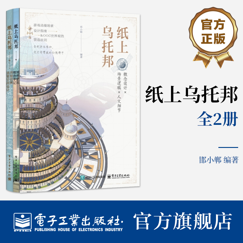 本书是一套游戏动漫场景设计指南+OOC世界观