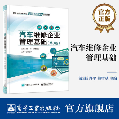 汽车维修企业管理基础