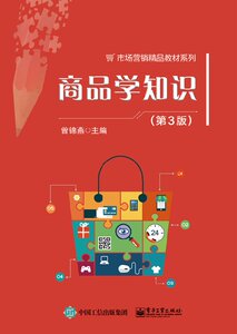 商品学知识（第3版）