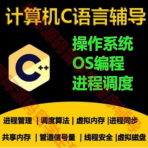 c语言代码编写c++编程操作系统OS虚拟内存动态多进程调度算法管道