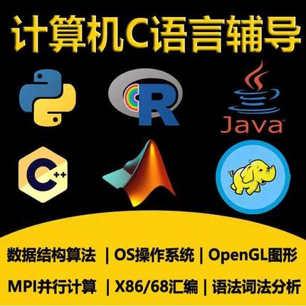 c语言代码编写c++编程接单MPI并行计算OpenGL图形X86汇编easy68k