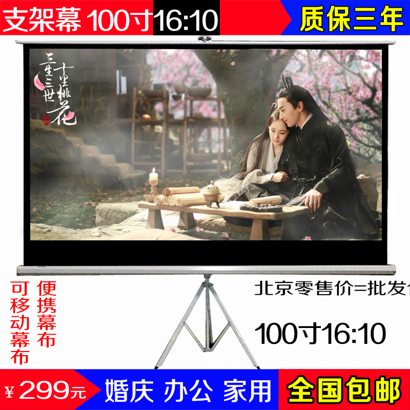 银辉100寸16:10支架幕布 高清家用投影幕布 高清玻纤投影机仪幕布