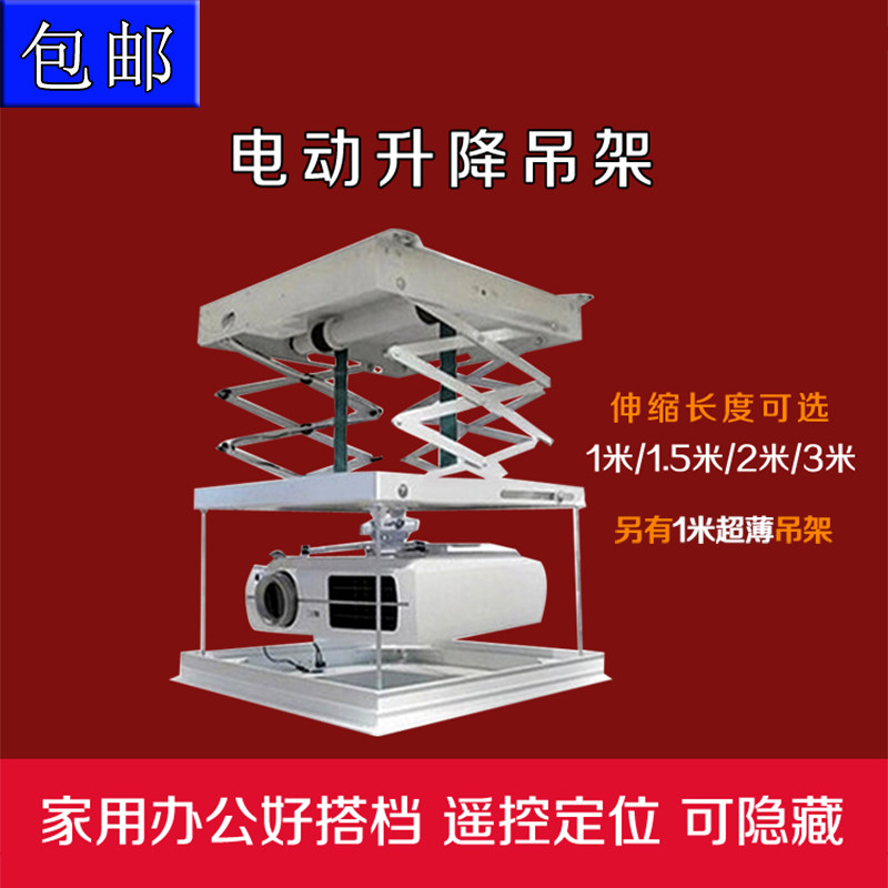 投影机电动吊架1米1.5/2/3米电动遥控升降架子隐藏式伸缩投影仪架