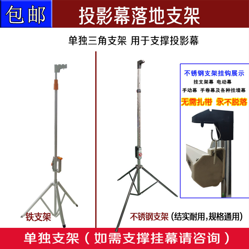 投影幕布支架通用 电动幕支撑架 不锈钢三角架子 三脚支撑架 户外可移动支架 支撑幕布架子支屏幕