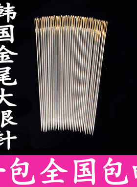 潮鸣韩国大眼针苏绣刺绣缝衣针