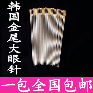 潮鸣韩国大眼针钢针手缝针缝衣针大孔针绣花针缝被针手工针针线
