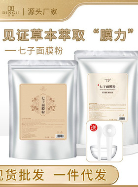 源头厂家美容院七子白草本软膜粉 提亮肤色七子粉蛋壳面膜粉
