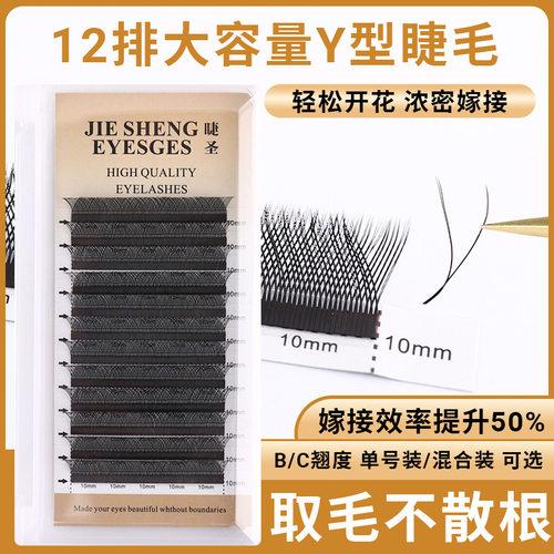 0.07yy睫毛Y型嫁接假睫毛哑光0.05YY种植睫毛超软美睫不散根