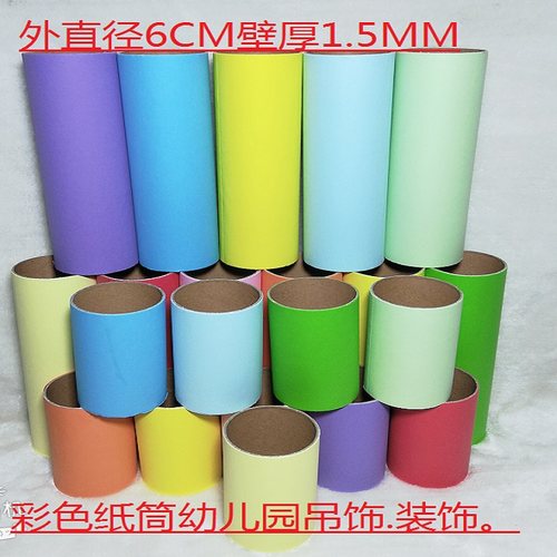 6cm彩色纸芯筒管幼儿园教室环境区角布置走廊挂吊饰绘画手工材料