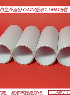 幼儿园 白色圆形纸管卷纸芯筒 创意手工DIY裁剪制作绘画涂鸦空心