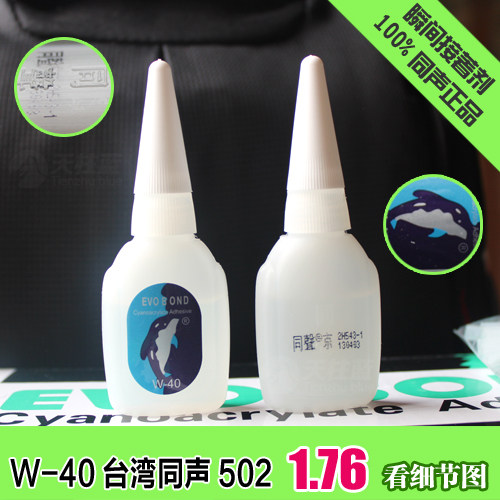 【50瓶装】【京W-40】 瞬间502胶水 台湾同声502强力瞬干维修胶水
