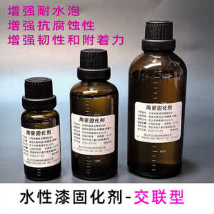 陶瓷固化剂水性漆交联固化剂增强水性漆韧性抗刮耐酒精稀释剂腐蚀