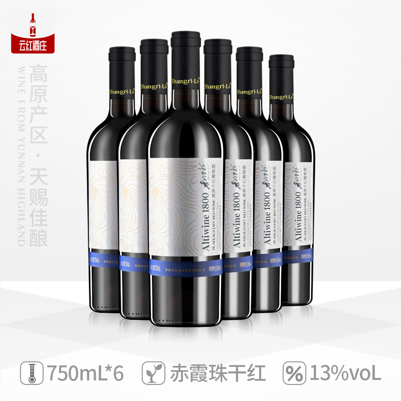 香格里拉/高原海拔系列1800干红葡萄酒/赤霞珠云南红酒 750ml*6瓶