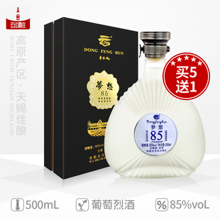 云南弥勒 宝云坊东风魂梦想85度葡萄烈酒白兰地 瓶 买5送1 500ml