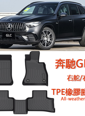 奔驰GLC250 GLC300右舵TPE脚垫GLC220d右肽X254 C254橡胶后备箱垫