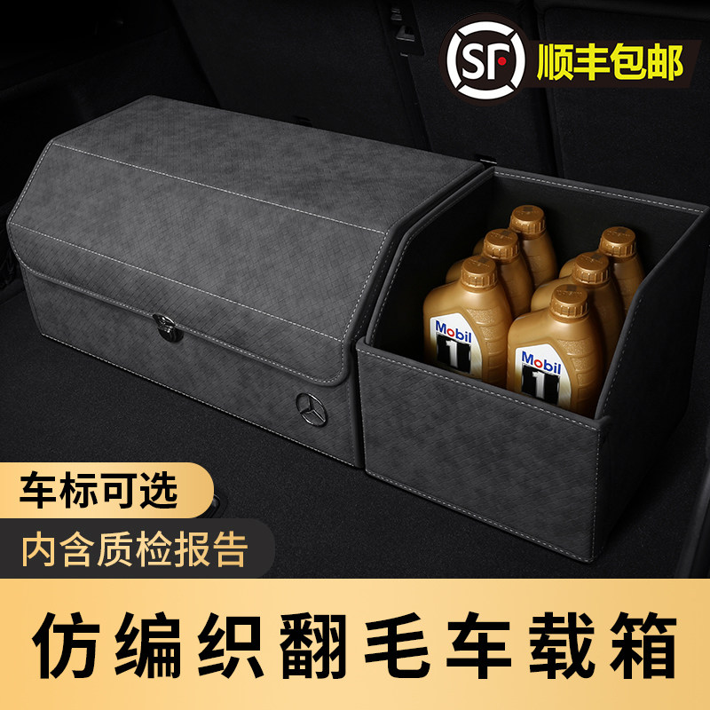 奔驰储物箱收纳盒整理箱