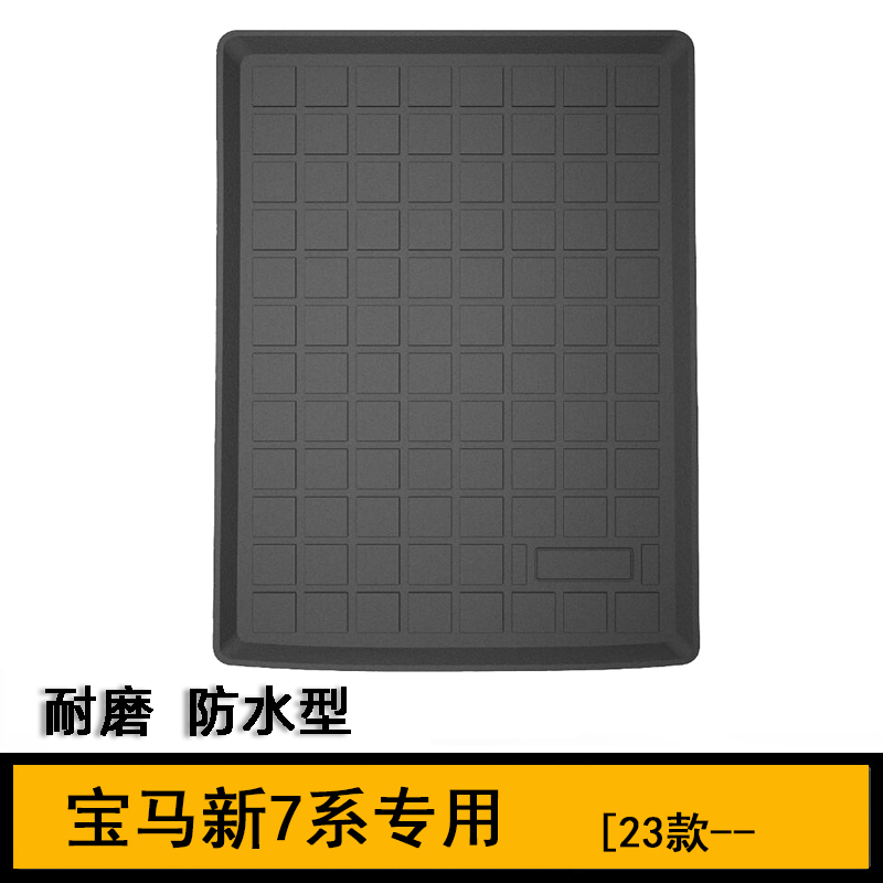 2025款宝马735 740Li后备箱垫X7 i7 i4 iX G70专用橡胶尾箱垫改装