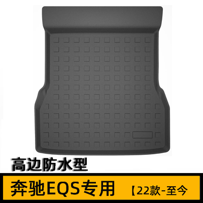 奔驰EQS450 EQS580后备箱垫EQS53 G63AMG g500橡胶尾厢垫防水高边