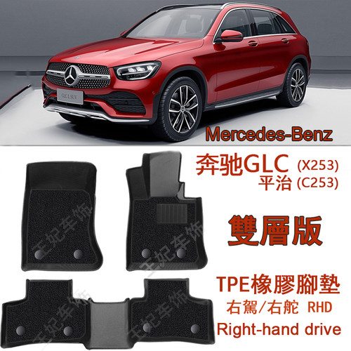 专用于奔驰GLC300 250amg右舵TPE橡胶脚垫GLC220右肽X253后备箱垫