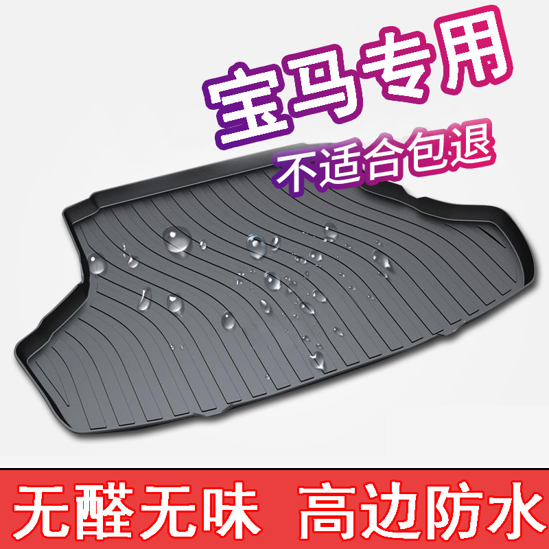 专用于宝马后备箱垫子