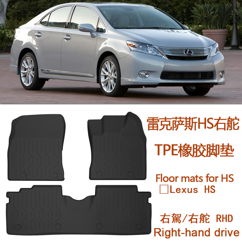 专用Lexus雷克萨斯HS250h/is260/200/300橡胶TPE脚垫右舵淩志地毯