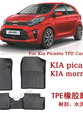 专用KIA起亚picanto橡胶TPE脚垫morning防水地毯行李箱垫后备箱