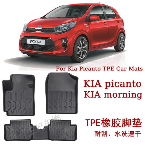 专用KIA起亚picanto橡胶TPE脚垫morning防水地毯行李箱垫后备箱