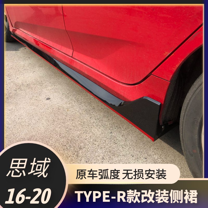 适用于十代思域侧裙改装16-20款思域typer侧裙边包围刀锋边梁装饰