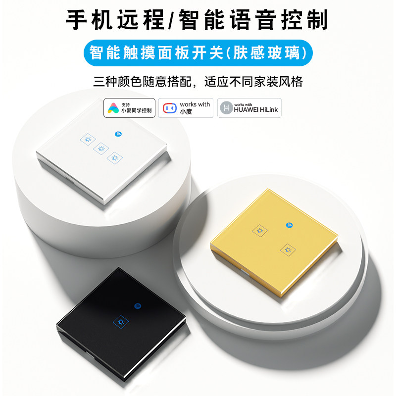 SONOFF智能触摸开关WiFi单火零火墙壁控制面板易微联支持华为智慧生活APPhilink手机远程遥控小爱小艺语音