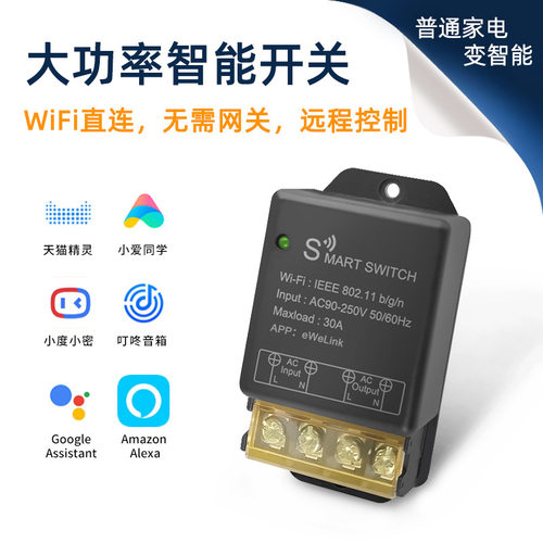 易微联通断器wifi模块大功率水泵热水器智能开关手机远程控制支持华为智慧生活APP小艺小度小爱同学语音遥控