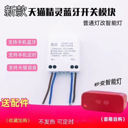 定时远程智能开关天猫精灵语音