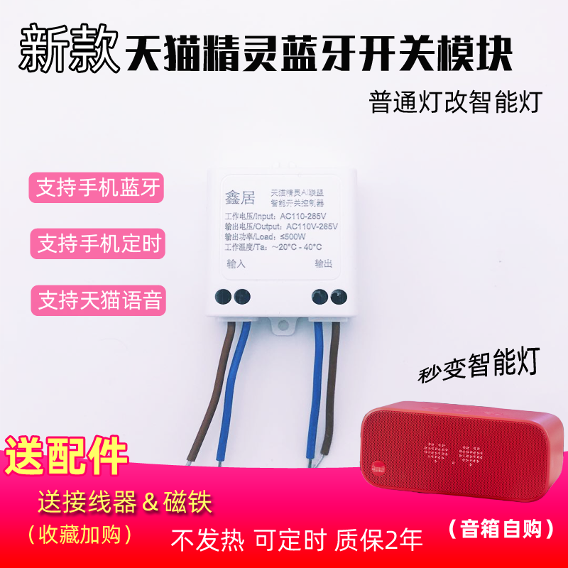 天猫精灵语音控制开关模块蓝牙mesh通断器智能家居灯控改造手机远程遥控定时怎么看?