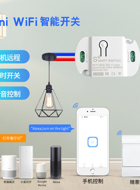 易微联WiFi智能开关手机远程控制模块通断器支持SiRi华为智慧生活hilink小爱同学小艺语音