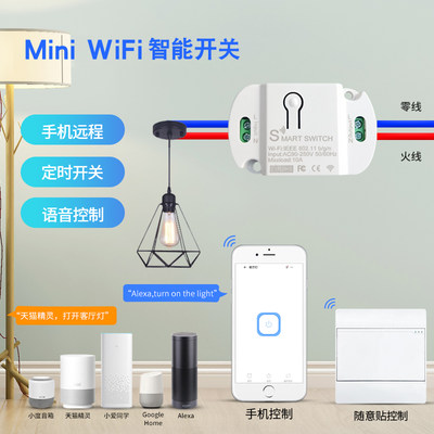 易微联WiFi智能开关手机远程控制模块通断器支持SiRi华为智慧生活hilink小爱同学小艺语音