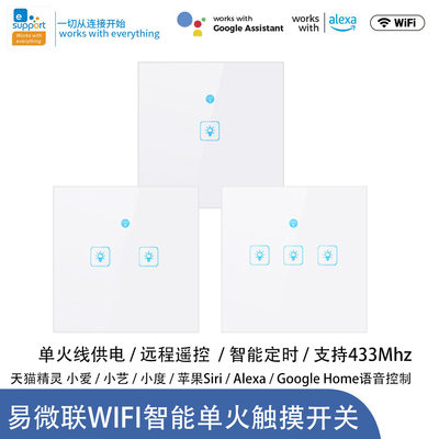 SONOFF易微联wifi智能开关单火线触摸远程控制墙壁面板适用华为智慧生活hilink支持小爱小艺无线433随意贴