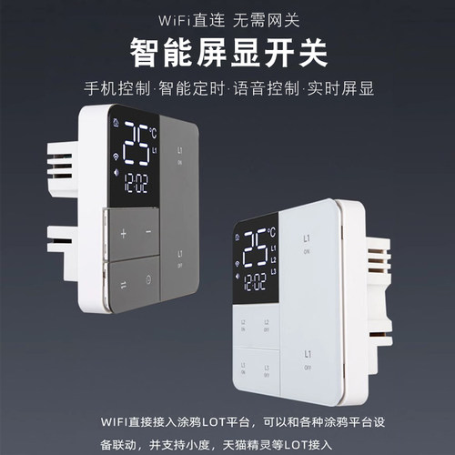屏显温度智能开关 潮流精品，品质保证