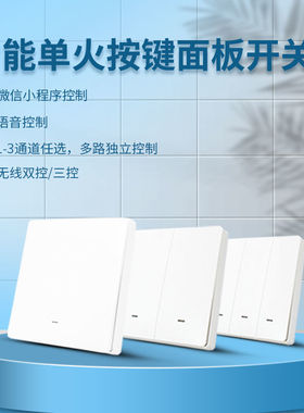 易微联eWeLink单火智能开关面板手机远程控制wifi定时遥控场景联动墙壁灯支持华为智慧生活APP小爱小度语音