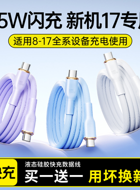 适用苹果iPhone17数据线pd20w充电线16pro快充13promax软硅胶ipad平板usb27W加长8plus手机typePD闪充线