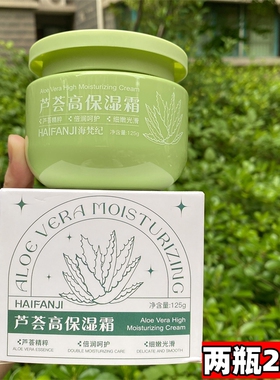 海梵纪芦荟高保湿面霜秋冬季护肤